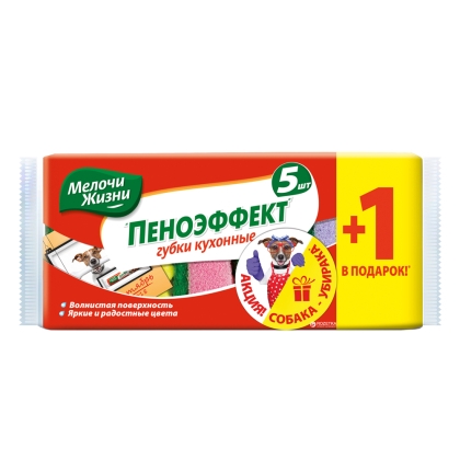 Кухненска гъба Мелочи Жизни,  5 + 1 бр