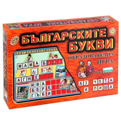 Игра Детски свят, Българските букви