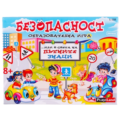 Игра, PLAY LAND, Безопасност 