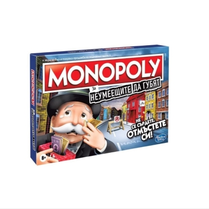 Игра MONOPOLY, За неумеещите де губят 