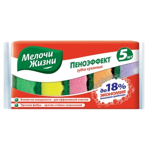 Кухненска гъба Мелочи Жизни, 5 бр