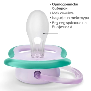 Ортодонтични залъгалки Philips AVENT Ultra Air, 0-6 месеца, 2 бр